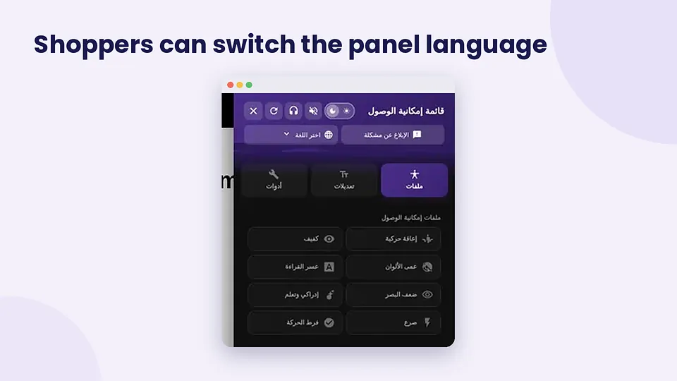 AccessiWidget panel shown in Arabic with a right to left layout on a Shopify product page